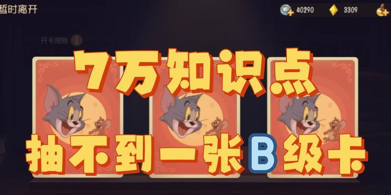 《以猫和老鼠手游系统升级攻略》（玩转系统升级，成为游戏高手！）