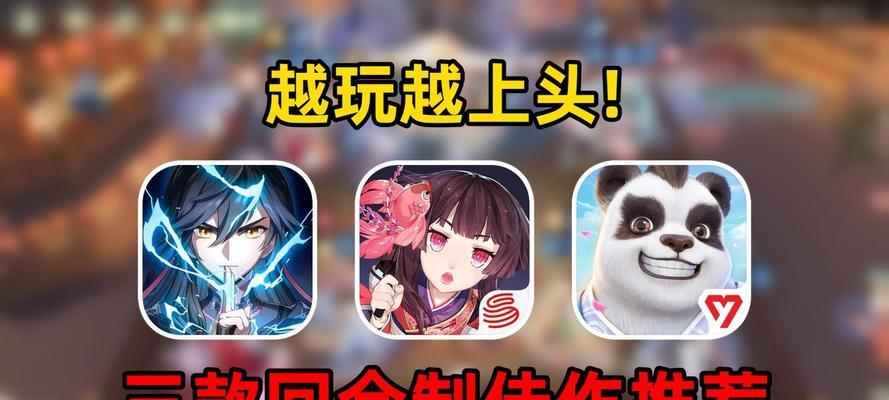 攻略分享（独家攻略揭秘，助你成为回合制手游大师！）