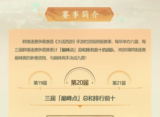 《逐鹿争霸攻略大全》（全面解析游戏技巧，助你称霸九州！）