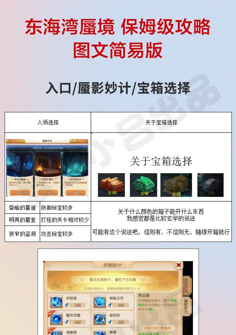 玩转普通手游梦幻西游副本攻略（掌握副本攻略，提升游戏实力）