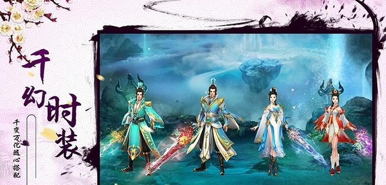 御剑仙灵传手游攻略（征战仙界，掌握仙灵之力，打造无敌仙剑！-千世轮回，绝世仙缘）