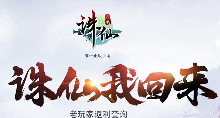 诛仙手游三转任务攻略（完成三转任务，快速提升实力）
