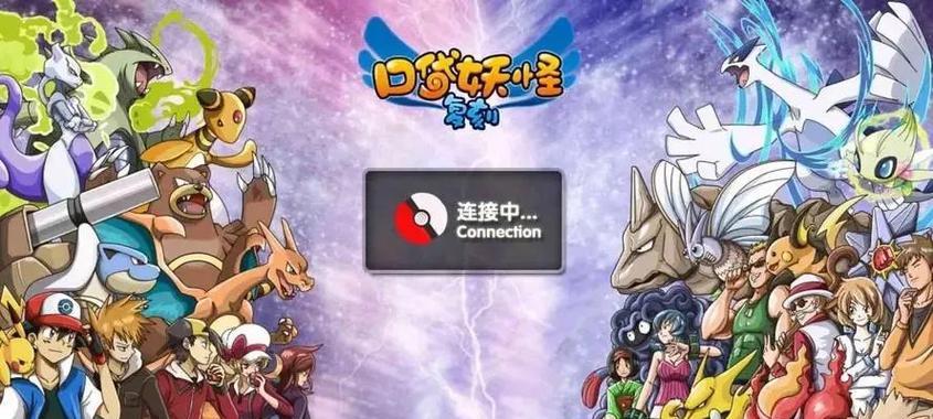 宝可梦复刻手游平民攻略（用最有效的方法成为宝可梦大师！）