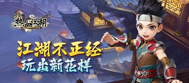 《热血江湖手游毒箭任务攻略》（一步步击败敌人，完成任务的必备指南）