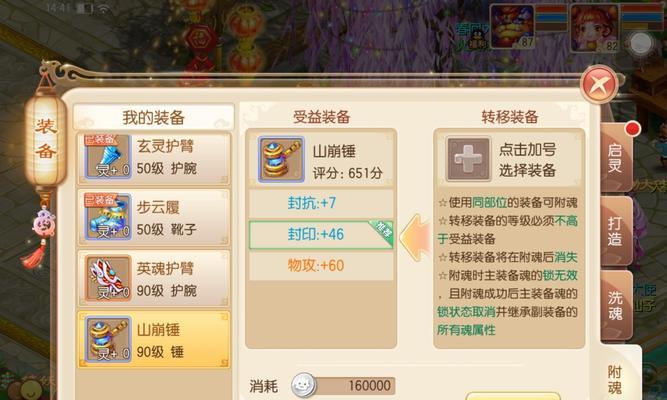 诛仙手游天晶攻略（天晶攻略、装备打造、战胜敌人、提升实力、领略仙侠之美）