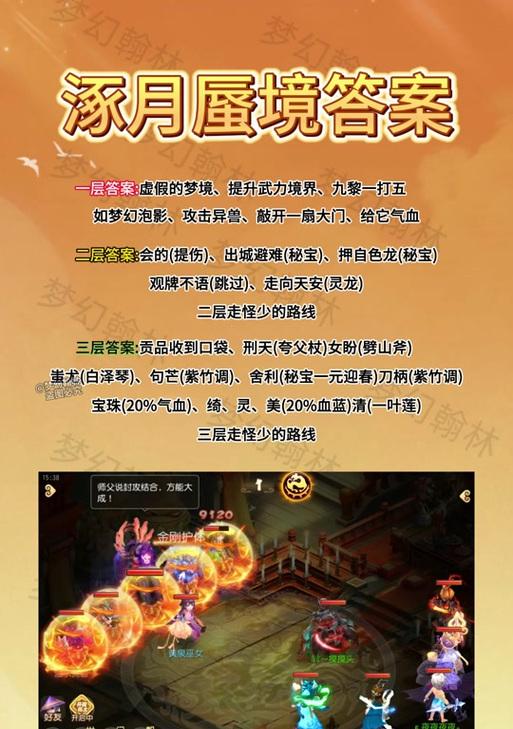 梦幻手游蜃境攻略（掌握关键技巧，征服梦幻世界）