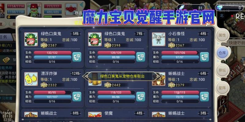 《魔力宝贝手游新版本攻略大揭秘！》（揭秘最新版本的攻略技巧，助你成为魔力宝贝的顶级训练师！）