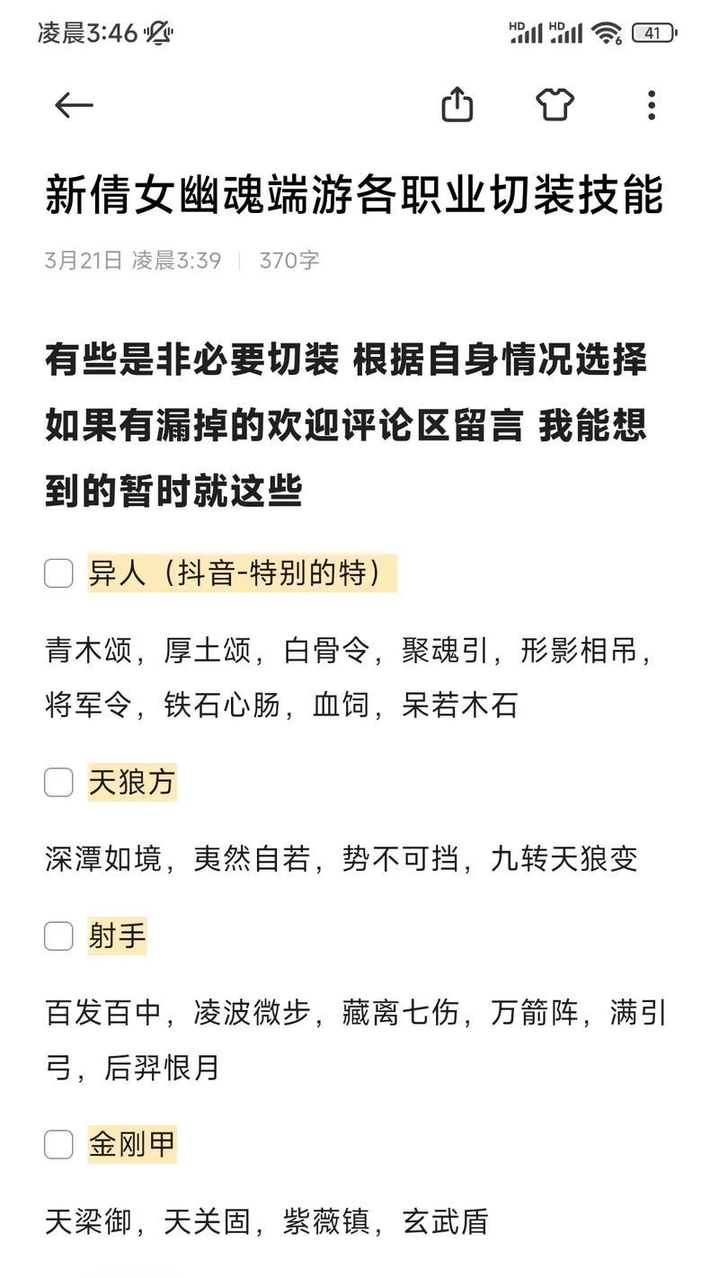 《倩女幽魂手游刷图升级攻略》（倩女幽魂手游快速提升等级的秘籍）