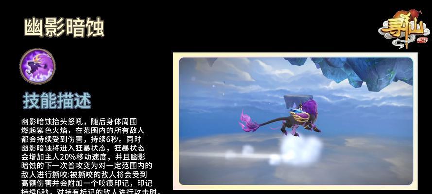 《新寻仙手游骑宠攻略》（带你畅游仙界，掌握骑宠技巧）