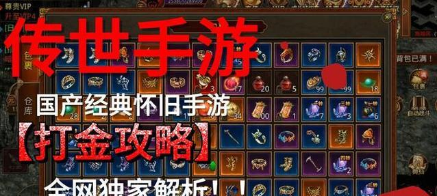 《打通手游传世归攻略，一统江湖》（探索全面的游戏攻略，成为传世归的终极玩家）