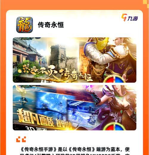 《攻略永恒传奇，成就无敌玩家》（征战沙城，掌握绝技，畅享传奇世界！）