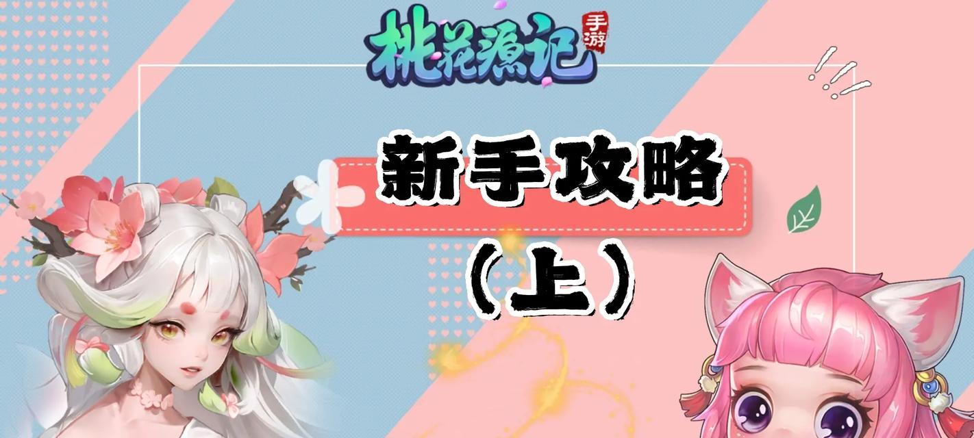 如何以最少花费玩转回合制手游（省钱攻略助你畅享回合制手游乐趣）