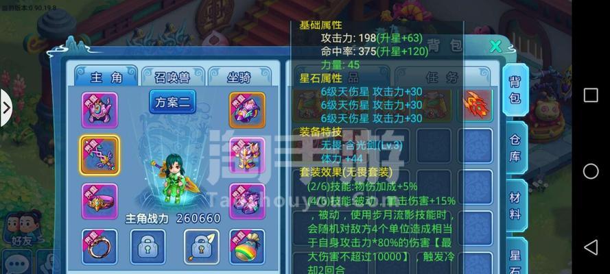 水浒Q传手游注灵攻略（玩转水浒Q传手游，提升注灵技巧，打造最强角色！）