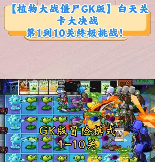 植物大战僵尸攻略（一场关于保卫家园的战斗，你准备好了吗？）