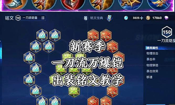 以程咬金合成出装和铭文攻略（职业程咬金出装和铭文攻略详解，助你稳定上分）