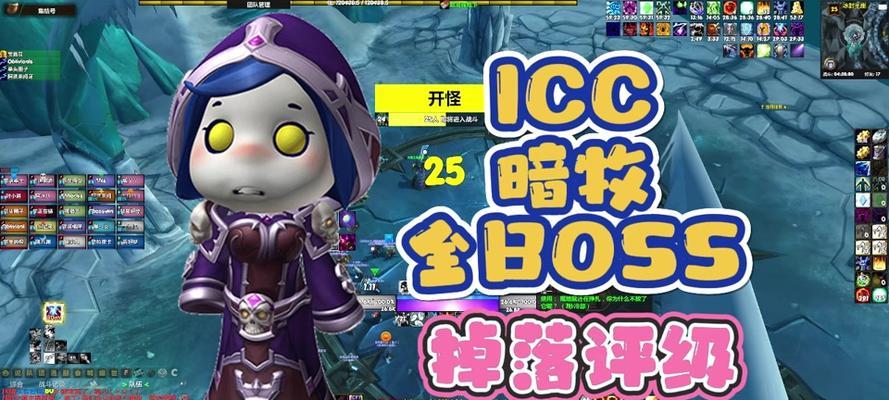 25icc老3攻略（揭秘25icc老3攻略，带你一步步击败最难敌人！）