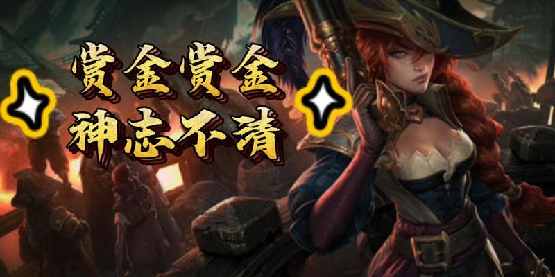 《端游赏金天赋出装攻略》（打造最强英雄阵容，升级无敌装备）