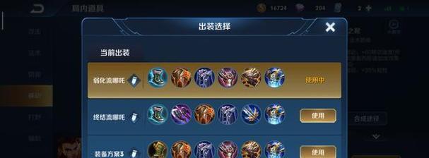 哪吒出装攻略（选择最佳装备，打造无敌哪吒）
