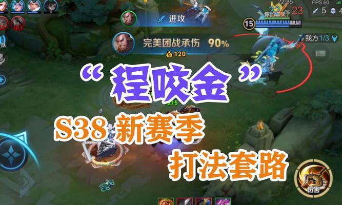 掌握程咬金出装攻略，打造无敌铠甲（挑战高手，从装备开始——程咬金出装攻略）