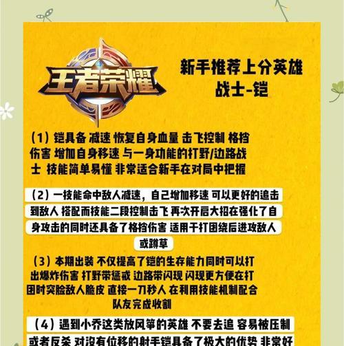 王者荣耀凯攻略（揭秘凯的最佳装备和策略，让你登顶王者荣耀战场）