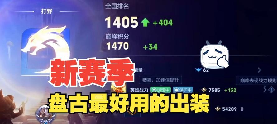 7月国服盘古出装攻略（以细致分析为基础，带你一探盘古的装备奥秘）