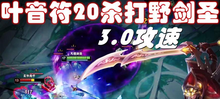 S4剑圣打野攻略（掌握S4剑圣打野的关键技巧与策略）