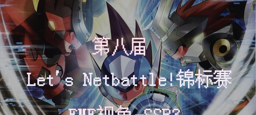 流星洛克人雄狮攻略（掌握技巧，挑战极限，成为最强洛克人）