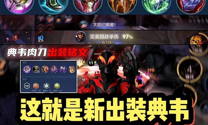 典韦很肉的出装攻略（打造无敌肉山！）