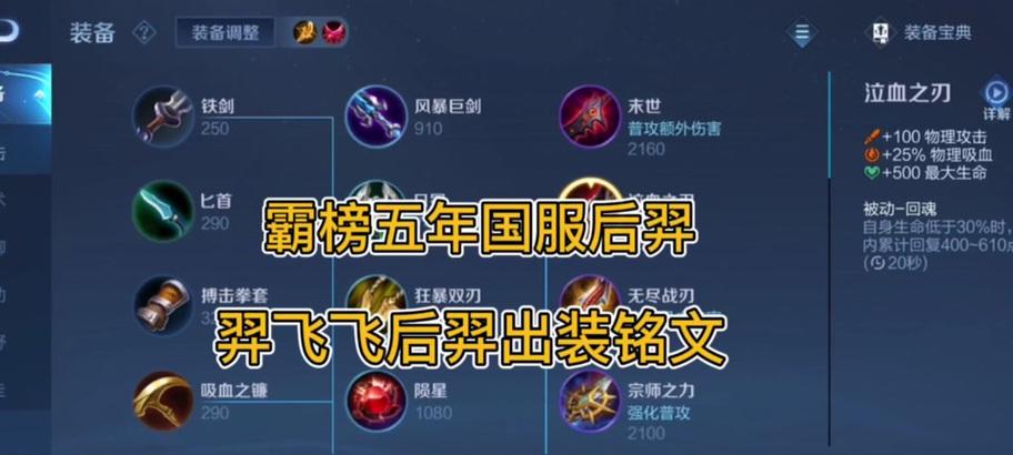 《强势无敌！天羽国服后羿出装攻略大揭秘》