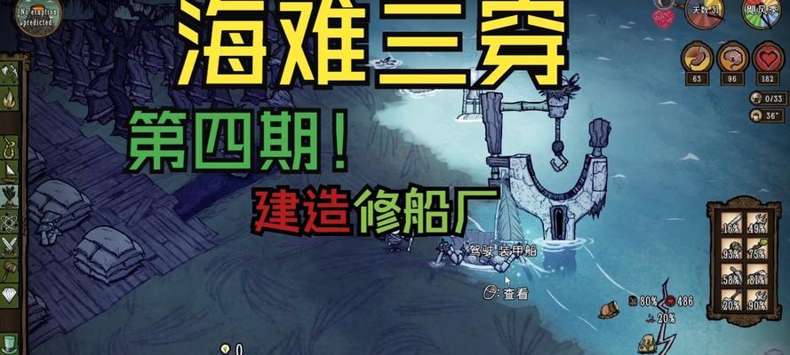 探索饥荒海难（学习关键技巧，掌握生存要诀！）