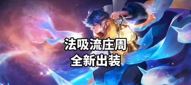周庄出装攻略贴吧网址推荐（打造完美旅游体验的必备攻略宝典）