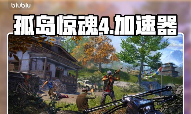 孤岛惊魂4制作攻略（全面指南助你打造独特的生存冒险游戏体验）