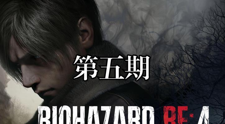 生化危机五完美攻略（挑战恐怖丧尸困境，如何顺利完成救援任务？）
