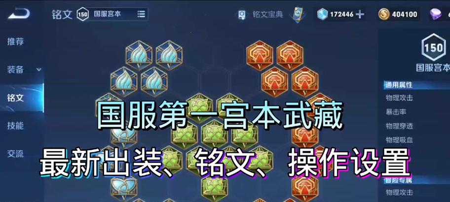 宫本出装铭文及教学攻略（打造无敌剑士，宫本出装铭文攻略揭秘）