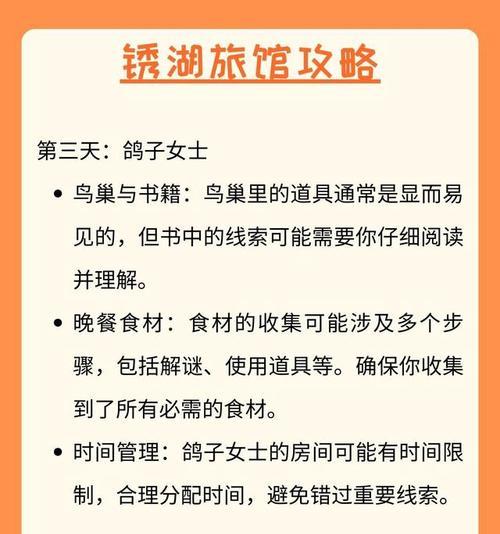 揭秘锈湖旅馆的最终攻略（探索锈湖旅馆的神秘之处，尽享独特奇遇）