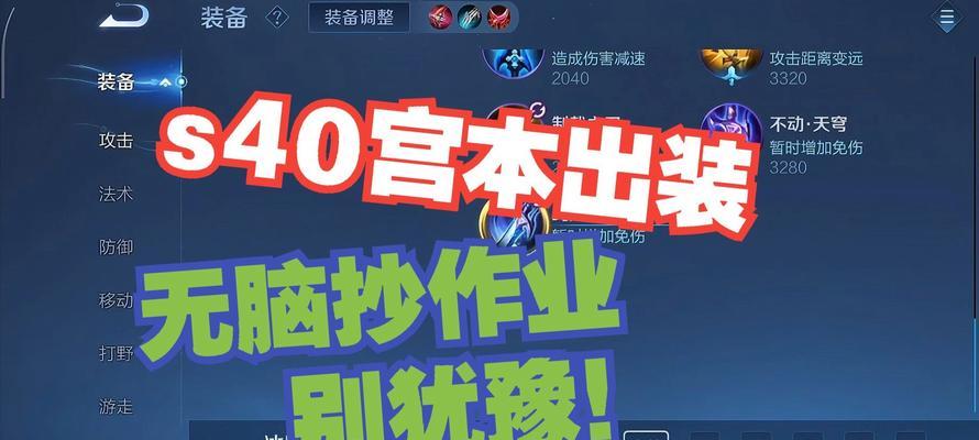 职业赛场宫本出装铭文攻略（全面分析宫本在职业赛场中的出装和铭文选择技巧）