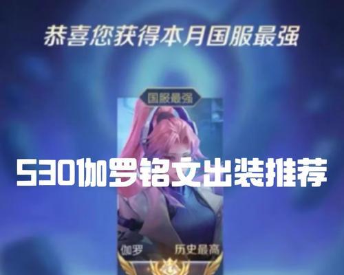 解析诸葛小九铭文出装攻略（探索最佳铭文搭配与出装选择，助你成为无敌小九）
