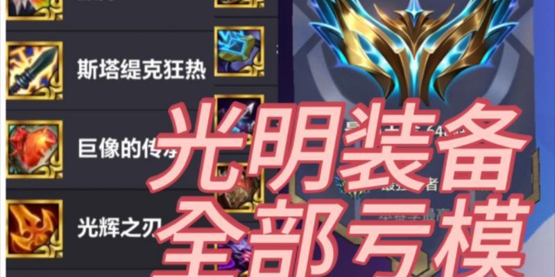 金灿灿王者出装攻略（金灿灿英雄最新出装攻略，让你在游戏中无往不利！）