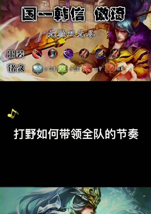 《韩信出装铭文实战教学攻略》（韩信装备铭文、打法分析及优化指南）