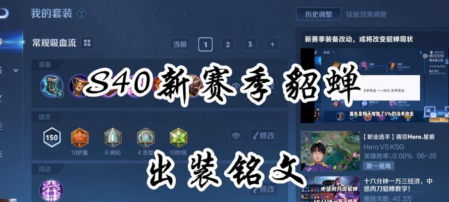 貂蝉出装攻略及铭文搭配（王者荣耀貂蝉出装攻略及铭文搭配推荐，助您登顶胜场）