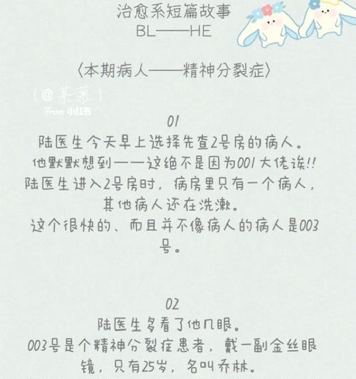 《探索恐怖世界——以精神病院3攻略完整》（冒险解谜、发现真相，带你进入心理恐怖的游戏世界）