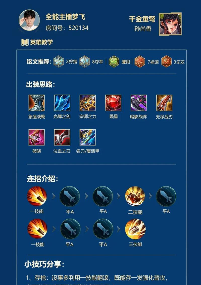 孙尚香出装铭文教程攻略（打造无敌射手，玩转孙尚香！）