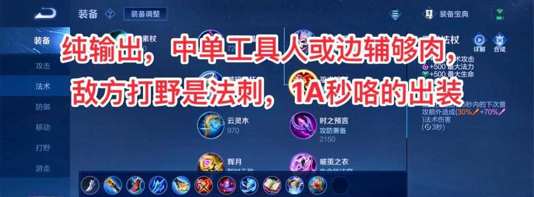王者荣耀出装攻略（探索王者荣耀中最适合自己的装备搭配，成为战场上的无敌王者！）