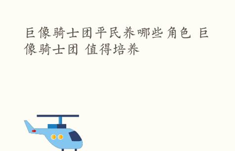 战舰帝国平民攻略（以底层建设为核心，让平民在战舰帝国中崛起的关键）