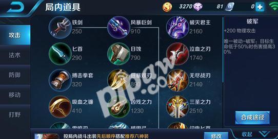 《王者荣耀中秋版本出装攻略》（精彩游戏攻略助你稳定胜利）
