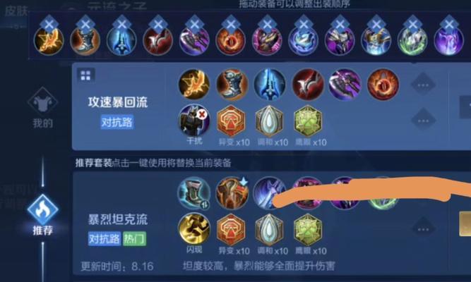 王者荣耀英雄出装攻略（选择合适的装备提升你的竞技水平）