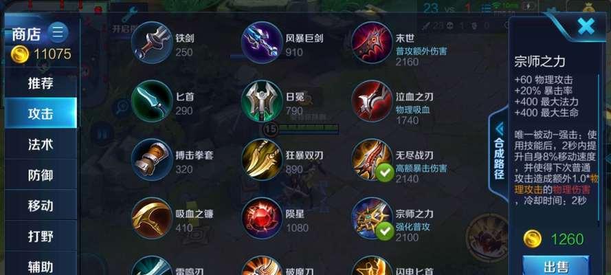 个人出装攻略（针对英雄技能和游戏模式，设计最佳出装！）