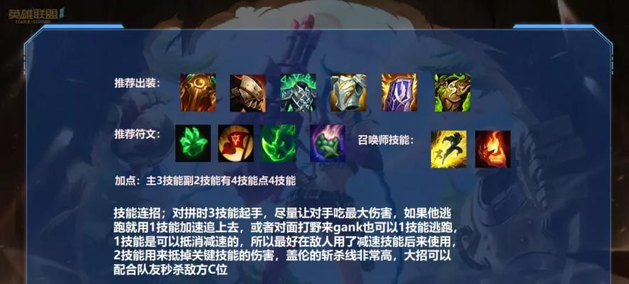 2022手游盖伦出装攻略（无坚不摧的利剑战士，打造最强盖伦装备！）