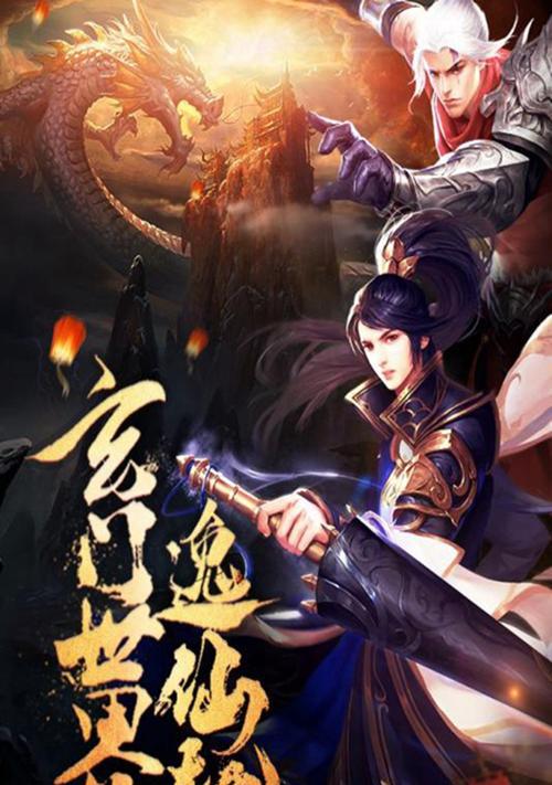 仙侠道后期攻略（如何成为仙界巅峰，实现仙侠之路？）