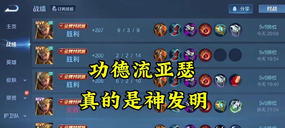 亚瑟铭文出装攻略（打造强势亚瑟，获取最佳铭文和装备选择）